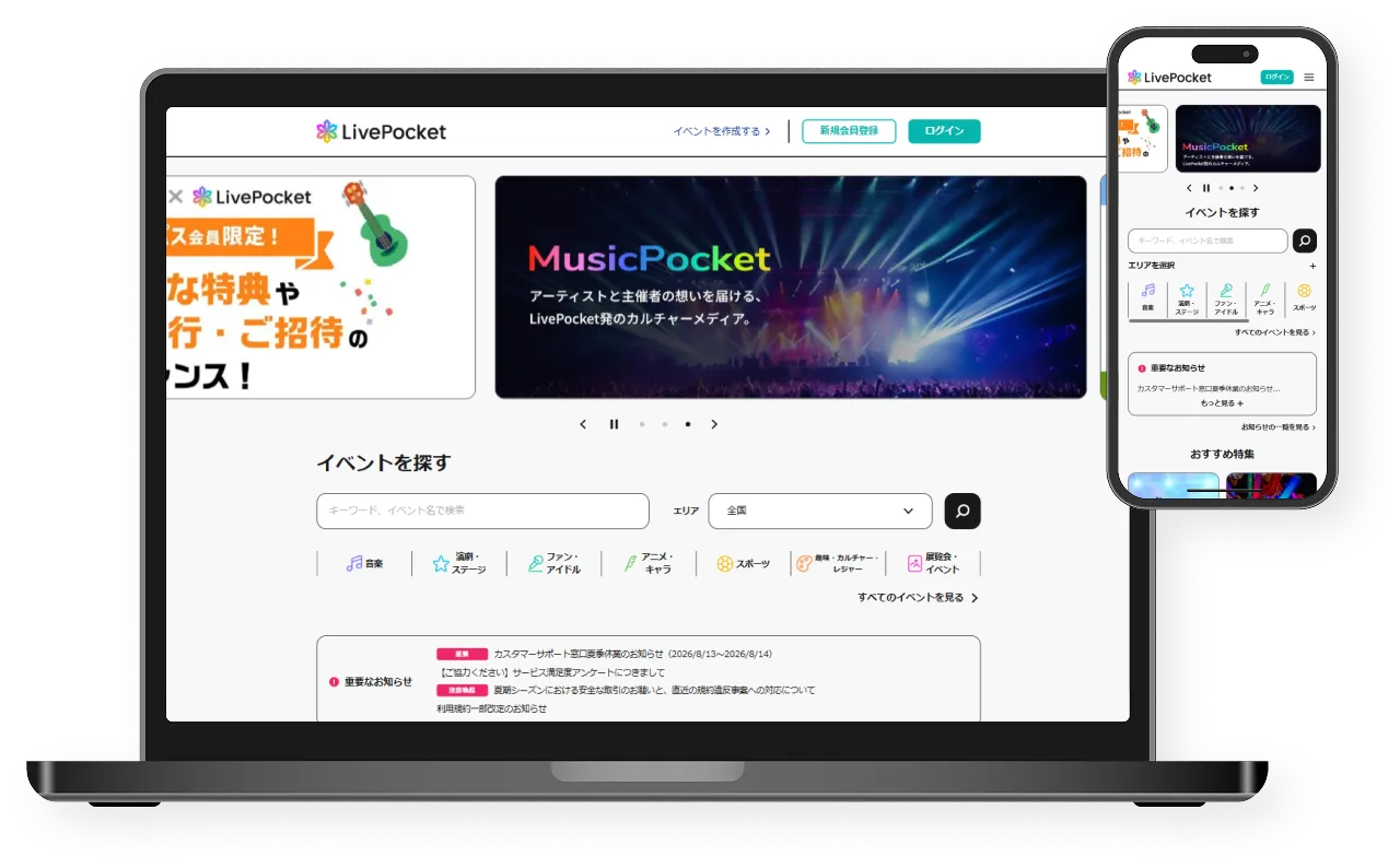 電子チケット販売プラットフォーム LivePocketサイトのイメージ画像
